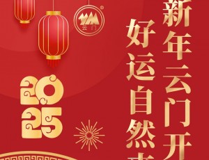 云門(mén)開(kāi) 好運(yùn)來(lái)