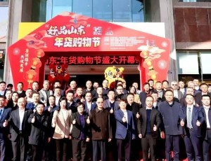 2025魯深資源對接會暨“好品山東”年貨節(jié)在深圳山東大廈隆重開幕