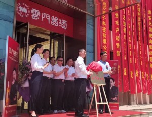 無錫·云門酒道館盛大開館！