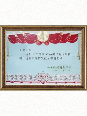 1979年云門(mén)陳釀（原青州陳釀）榮獲山東省一輕廳優(yōu)質(zhì)產(chǎn)品