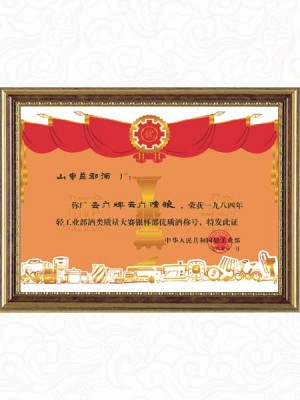 1985年獲1984年輕工業(yè)部酒類(lèi)質(zhì)量大賽銀杯部?jī)?yōu)質(zhì)酒