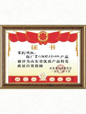 1983年云門(mén)陳釀（原青州陳釀）獲山東省優(yōu)質(zhì)產(chǎn)品