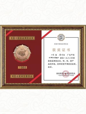 1988年云門(mén)陳釀酒獲中國(guó)首屆食品博覽會(huì)金獎(jiǎng)