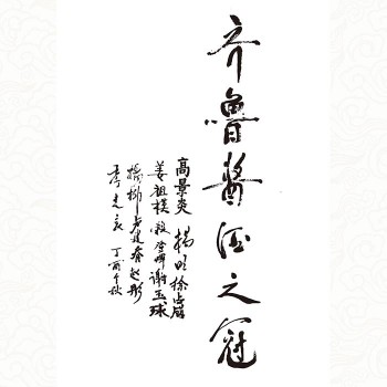 名家贊譽
