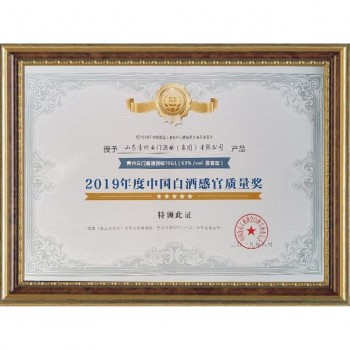 2019.8 國標(biāo)G1 獲2019年度中國白酒感官質(zhì)量金獎(jiǎng)