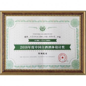 2018.8 云門醬酒獲中國白酒酒體設(shè)計(jì)獎(jiǎng)
