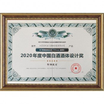 2020年度中國白酒酒體設(shè)計(jì)獎(jiǎng)