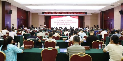 2024年全省食品行業(yè)評(píng)委年會(huì)暨感官質(zhì)量評(píng)價(jià)會(huì)在青州云門(mén)春九龍峪大酒店隆重召開(kāi)！