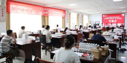 2024年度濰坊市職業(yè)技能大賽“云門(mén)醬酒杯”酒體設(shè)計(jì)師職業(yè)技能競(jìng)賽在云門(mén)酒業(yè)成功舉辦
